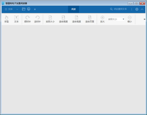 增值税电子发票阅读器电脑端官方正版2024最新版绿色免费下载安装