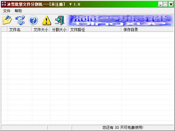 冰雪批量文件分割机电脑端官方正版2024最新版绿色免费下载安装