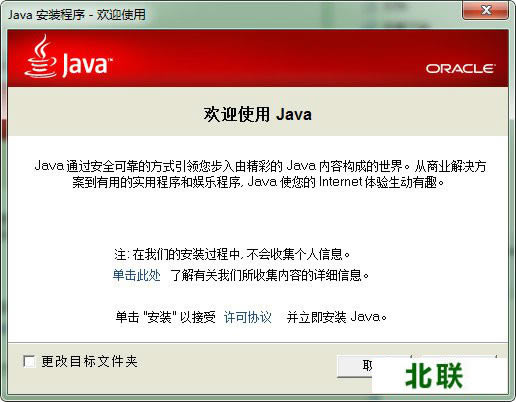 jre7 64位官方网站下载版本v1.7.0.65