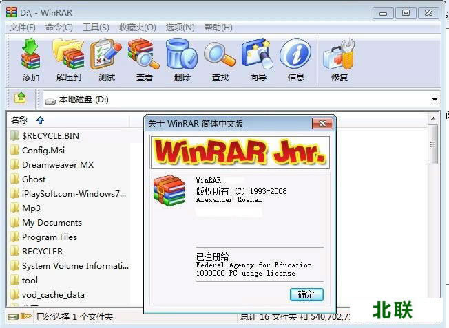 winrar64位官方网站下载5.6个人免费版