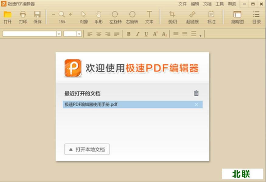 极速pdf阅读器官方网站下载2021电脑版