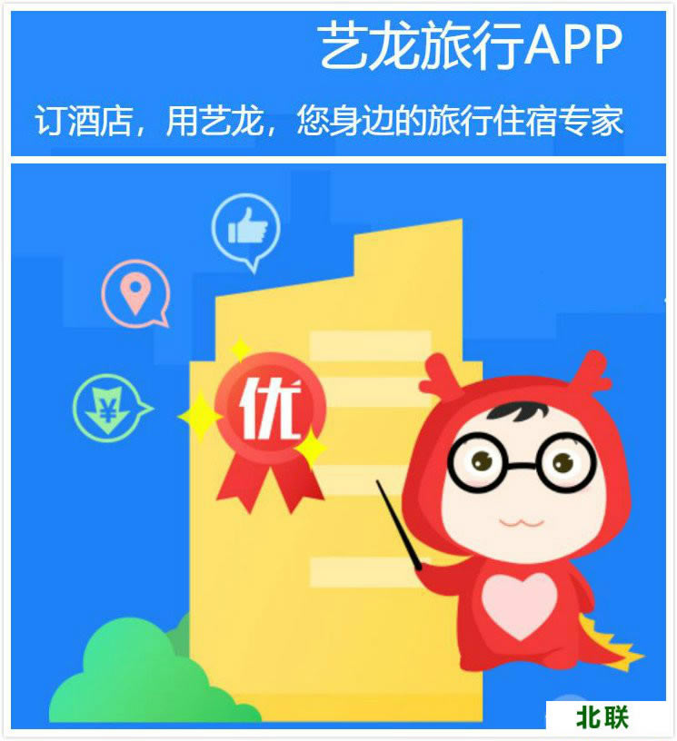 艺龙旅行网app下载2021最新版提供下载