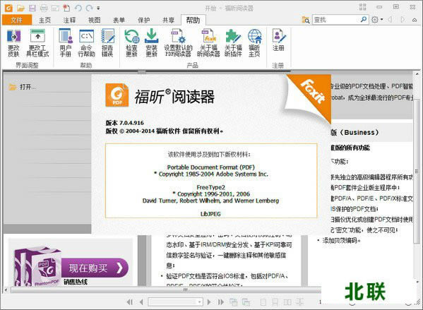 福昕pdf阅读器下载2021官网提供下载