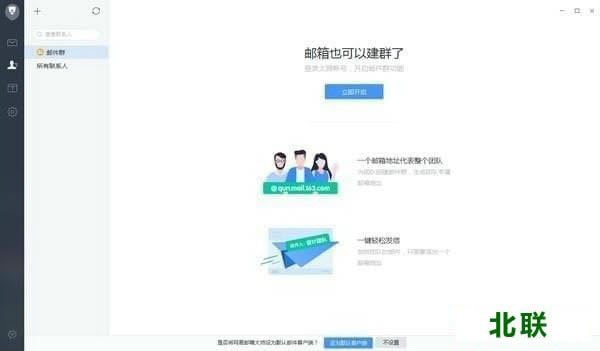 网易邮箱大师官方网站下载电脑版v4.9.1版