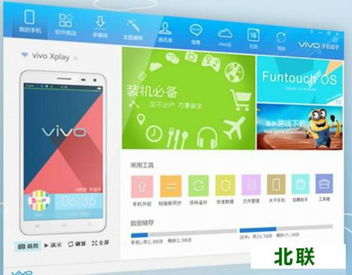 vivo手机助手手机版官方网站下载安装v2.2.3.34