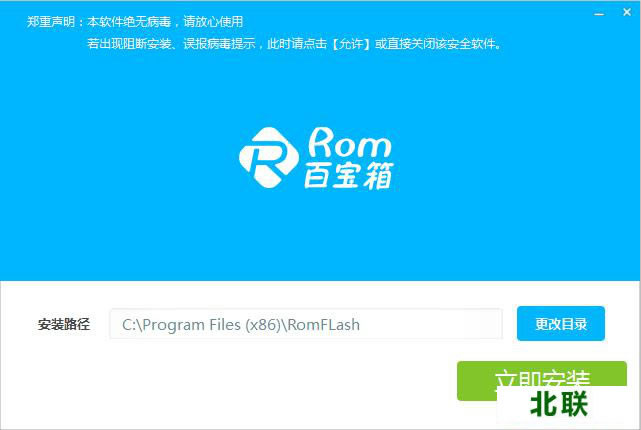 ROM百宝箱下载官方网站下载安装