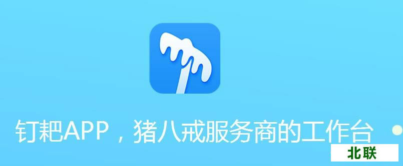 猪八戒钉耙下载官网手机版app