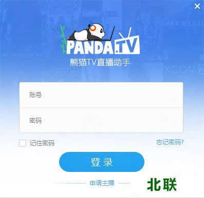 熊猫tv直播助手官方网站下载电脑版