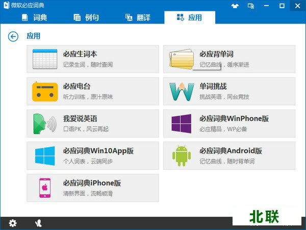 微软必应词典官方网站下载桌面版