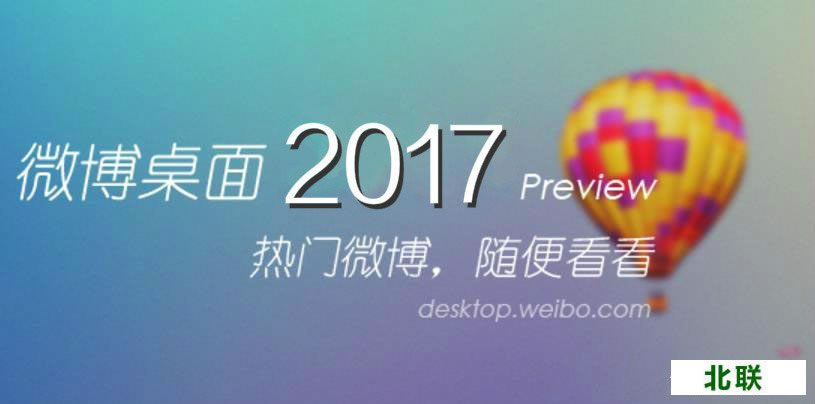 微博桌面2023官方网站下载