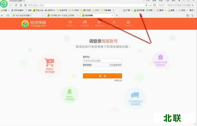 360抢货神器插件下载安装