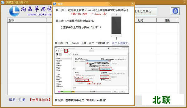 淘晶苹果数据恢复精灵最新版官方网站下载v2.3.2版
