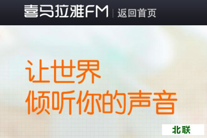 喜马拉雅fm听书电脑版官方网站下载