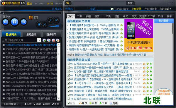 快嗨dj播放器破解下载电脑版提供下载