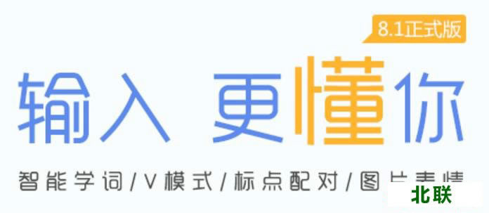 搜狗拼音输入法下载电脑版8.1正式版