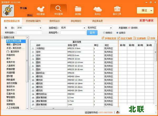 我材助手下载2023破解版官方网站下载