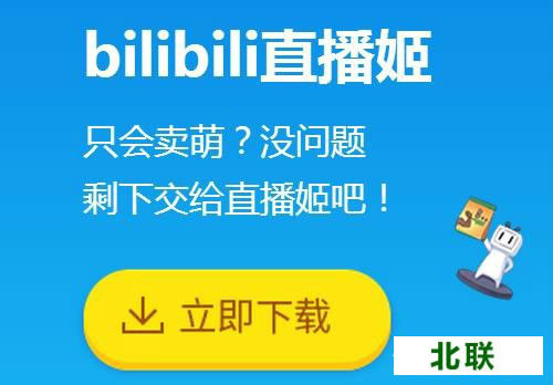 
bilibiliֱֻͻ2023ٷվ