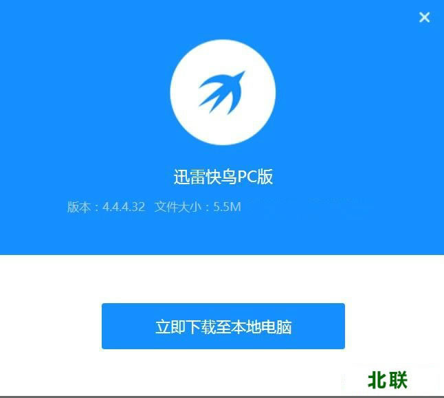 迅雷快鸟破解版官方网站下载2023免费电脑版