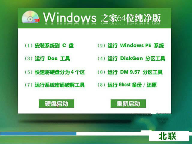 windows7旗舰版下载64位纯净去广告版