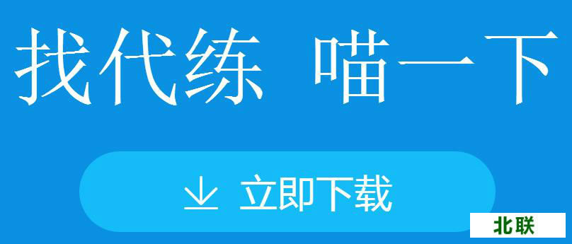 代练猫官方网站下载2023电脑版客户端