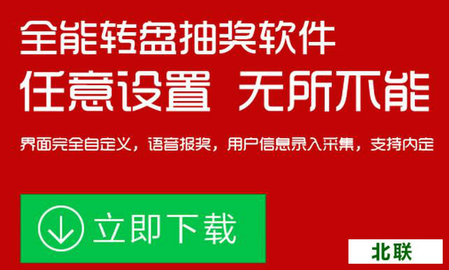 全能抽奖软件提供下载2023