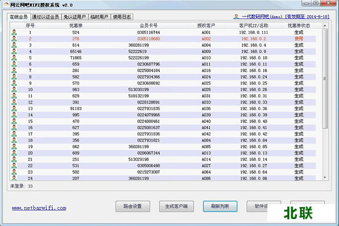 网云网吧wifi授权系统v2.6官网免费版本下载