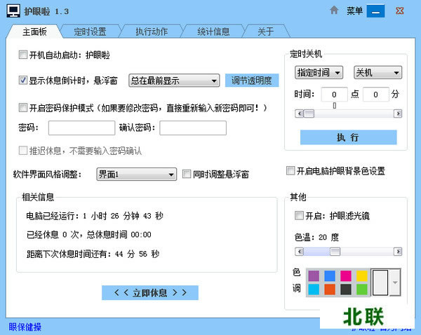 护眼啦官方网站下载最新版V1.5