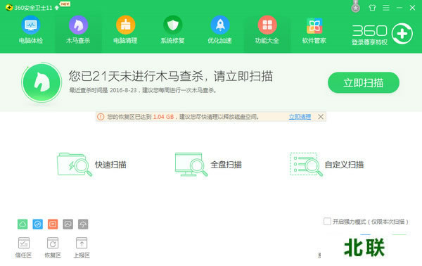 360安全卫士11.0官方网站下载2023最新版