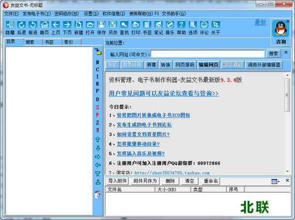 友益文书最新版本9.3.4破解版官方网站下载