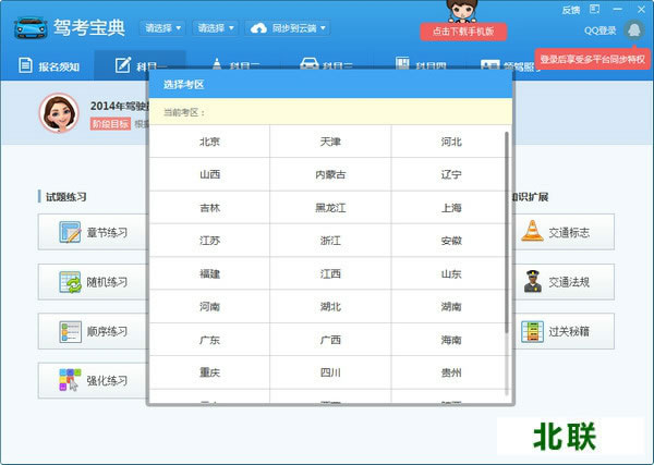 驾考宝典2023电脑版官方网站下载