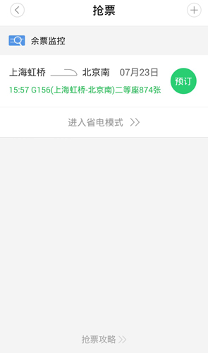 智行火车票电脑版官方网站下载2023