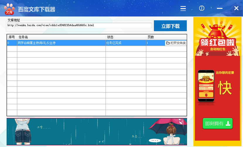 百度文库提供下载2023电脑版