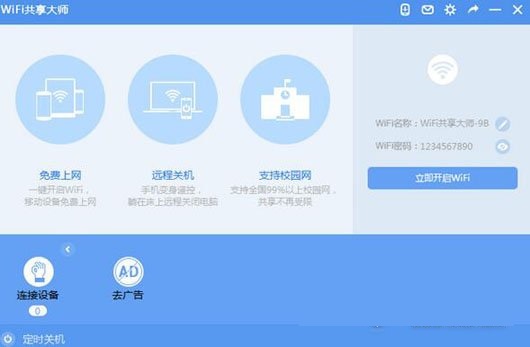 wifi共享大师官方网站下载2023