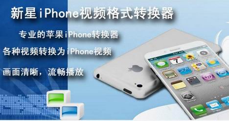 新星iphone视频转换器软件下载2023