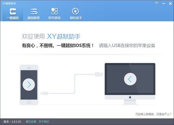 xy越狱助手官方网站下载2023最新版