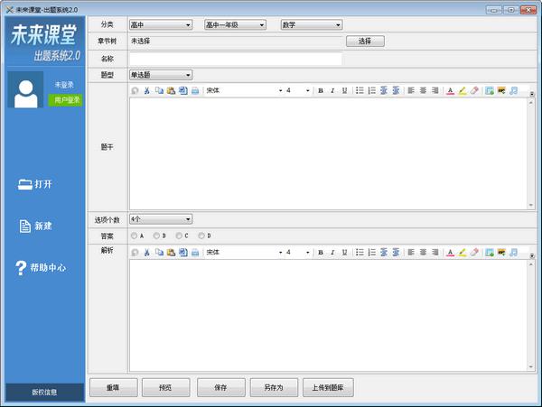 未来课堂官方网站下载2023最新版