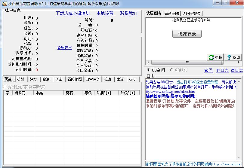 小白魔法花园辅助官方网站下载2023最新版