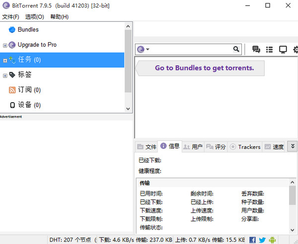 bittorrent中文版下载v7.9.8.42549