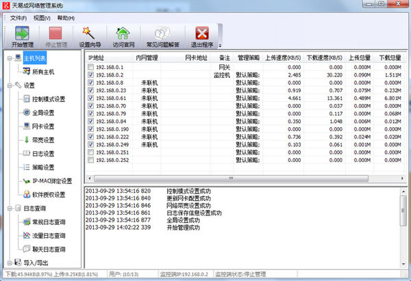 天易成网管软件破解版官方网站下载2023