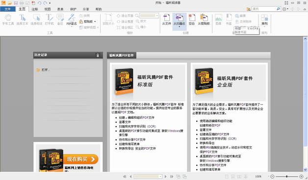 福昕pdf阅读器官方网站下载2023中文版