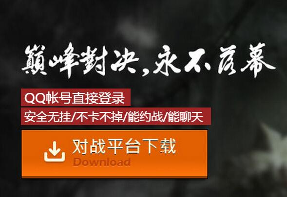腾讯对战平台官方网站下载2023官网最新版