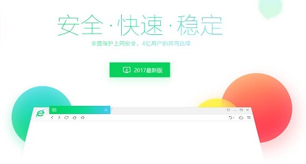 360安全浏览器8.2官方网站下载2023最新电脑版提供下载