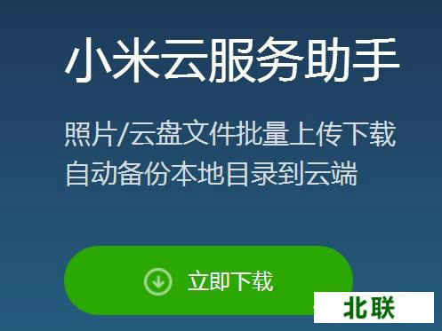 小米云服务助手下载 小米云服务助手开启安装失败怎么办