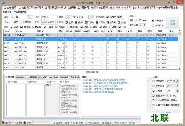 12306分流抢票软件手机版官方网站下载v1.11.28