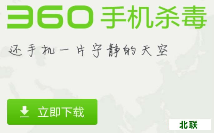 360手机杀毒免费版官方网站下载安装