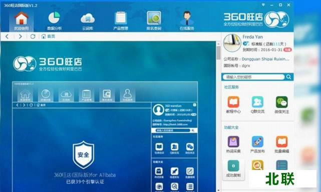 360旺店国际版软件官方网站下载免费版V1.2.5.2