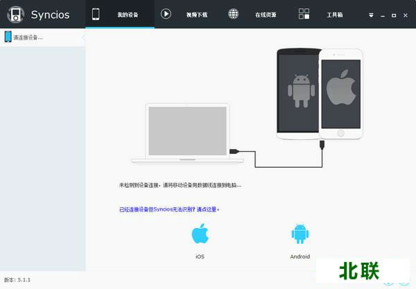 syncios官方网站下载中文版(苹果管理工具)