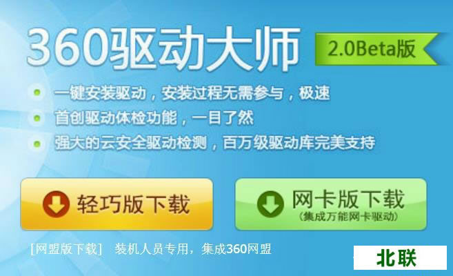 360驱动大师万能网卡版官方网站下载2023