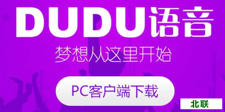 嘟嘟语音官方网站下载2023电脑版下载