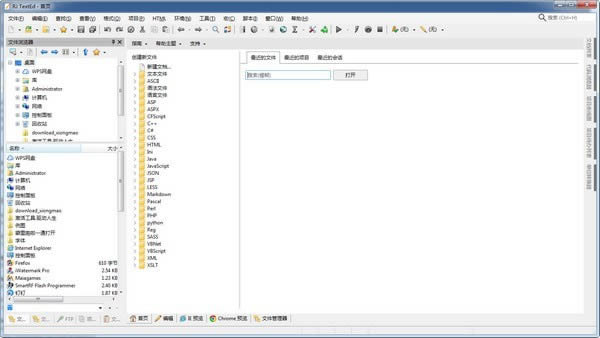RJ TextEd-代码编辑器-RJ TextEd下载 v14.73官方正式中文版